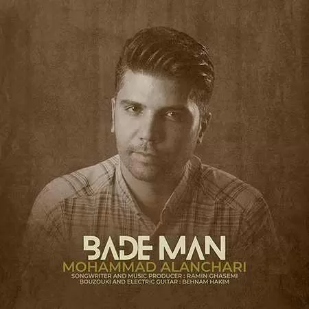 دانلود آهنگ محمد النچری بعد من | Mohammad Alanchari - Bade Man  Music