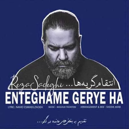 دانلود آهنگ رضا صادقی انتقام گریه ها | Reza Sadeghi - Enteghame Geryeha  Music
