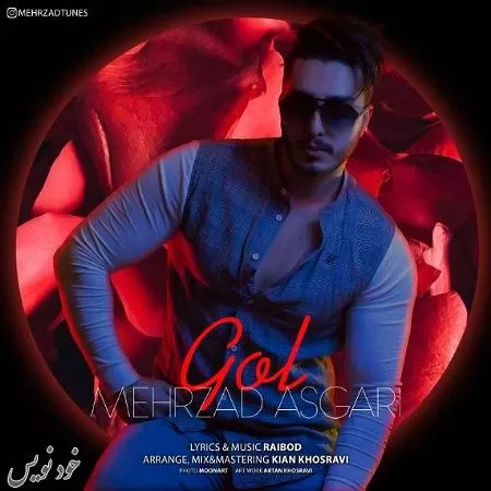 دانلود آهنگ مهرزاد عسگری الو |Mehrzad Asgari - Alo Music