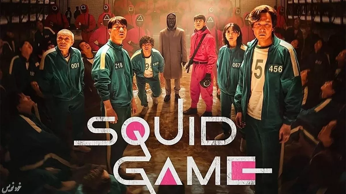 نقد و بررسی سریال Squid Game (بازی مرکب 2021) 