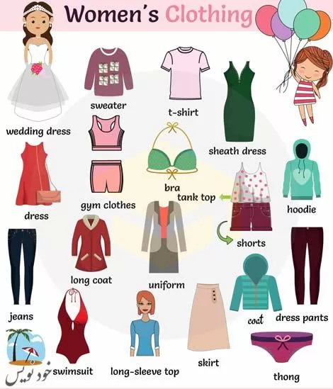 لیست کامل انواع پوشاک و لباس| لوازم آرایشی و بهداشتی  به انگلیسی (آموزش تصویری) + عکس
